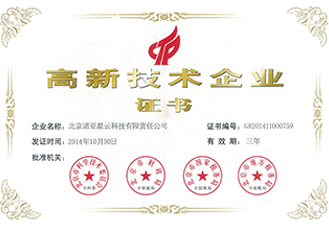 高兴技术企业证书