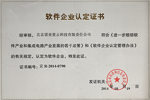 软件企业认定证书